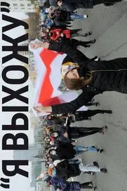 Poster do filme I'm Going Out