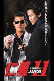 Poster do filme Jingi 11: Hokuriku Yakuza Hunting