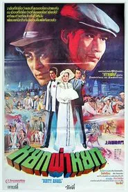 Dirty Angel movie poster