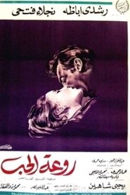 Poster do filme Rawaat El Hob