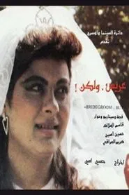 A Groom, But movie poster