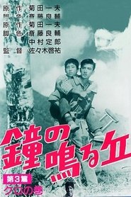 Slope of the Ringing Bell Hill: The Third Volume movie poster