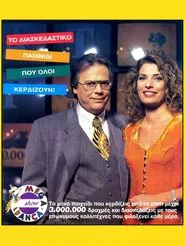 Mega Banca tv show poster