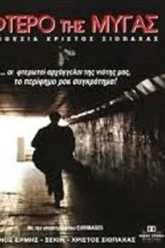 The Wing of the Fly movie poster