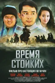 Kök Börü: Game of the Tough movie poster