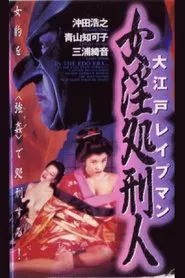 Oedo Rapeman 2 movie poster
