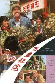 Poster do filme Thousand Mile Journey