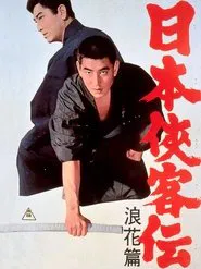 The Domain: The Naniwa Story movie poster