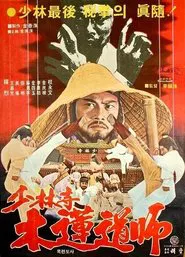 Dynamite Shaolin Heroes movie poster