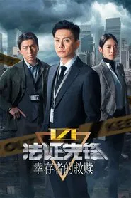 Forensic Heroes tv show poster
