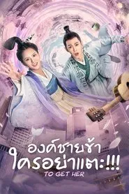 To Get Her tv show poster