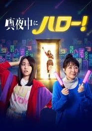 Hello at Midnight! tv show poster