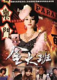 The Last Night of Madam Chin tv show poster