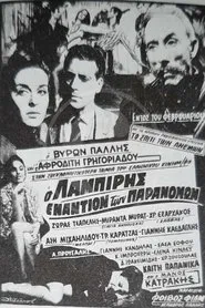 Lampiris against the outlaws movie poster