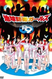Earth Defense Girls P9 movie poster