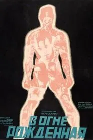 Poster do filme В огне рождённая
