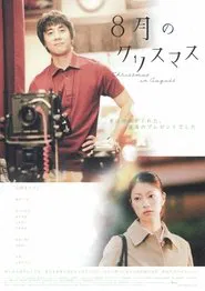 Christmas in August movie poster