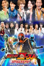 Kamen Rider Ghost: Final Stage movie poster