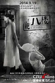 Horror Floor movie poster