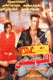 The Luminous movie poster