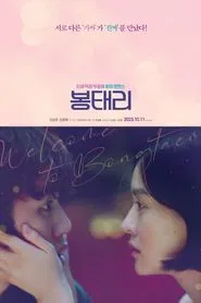 Poster do filme Welcome to Bongtaeri