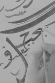 Nadzieja movie poster