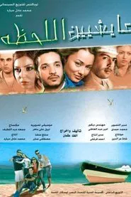 Poster do filme Living the Moment