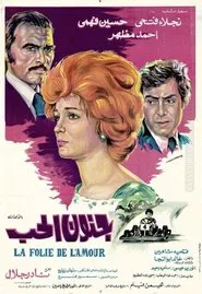 Poster do filme Madness of Love
