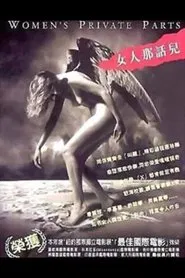 Women's Private Parts movie poster