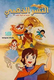 The Adventures of Pepero, Son of the Andes tv show poster