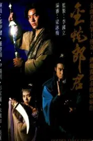 Golden Snake Sword tv show poster