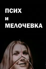 The Psycho and the Odds and Ends movie poster