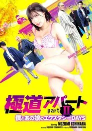 Gokudo Apartment Part II: My Ecstasy Days with That Girl movie poster