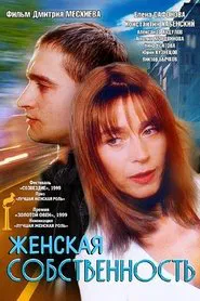 Woman's Own movie poster