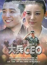 Soldier CEO movie poster