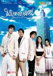 Wish to See You Again tv show poster