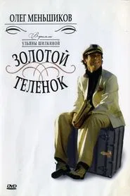 The Golden Calf tv show poster