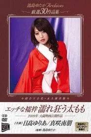 Naughty Undergarment Thighs Getting Wet movie poster