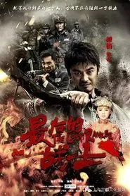 The Last Ranker tv show poster