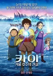 Poster do filme Kai