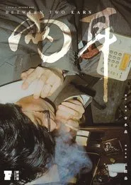 Between Two Ears movie poster
