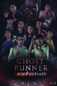 Ghost Runner tv show poster