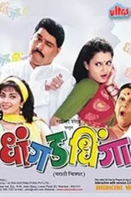 Dhangad Dhinga movie poster