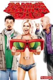 The Best Movie 3-DE movie poster