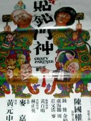 Crazy Partner movie poster