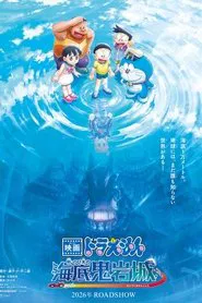 Doraemon: Nobita and the New Castle of the Undersea Devil movie poster