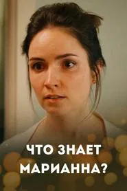 Poster do filme What Marianna Knows?