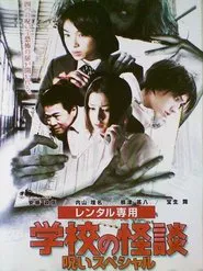 School Ghost Story: Curse Special movie poster