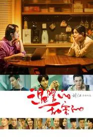 Poster da série Warm and Sweet