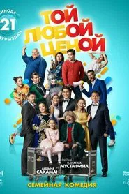 At Any Cost movie poster